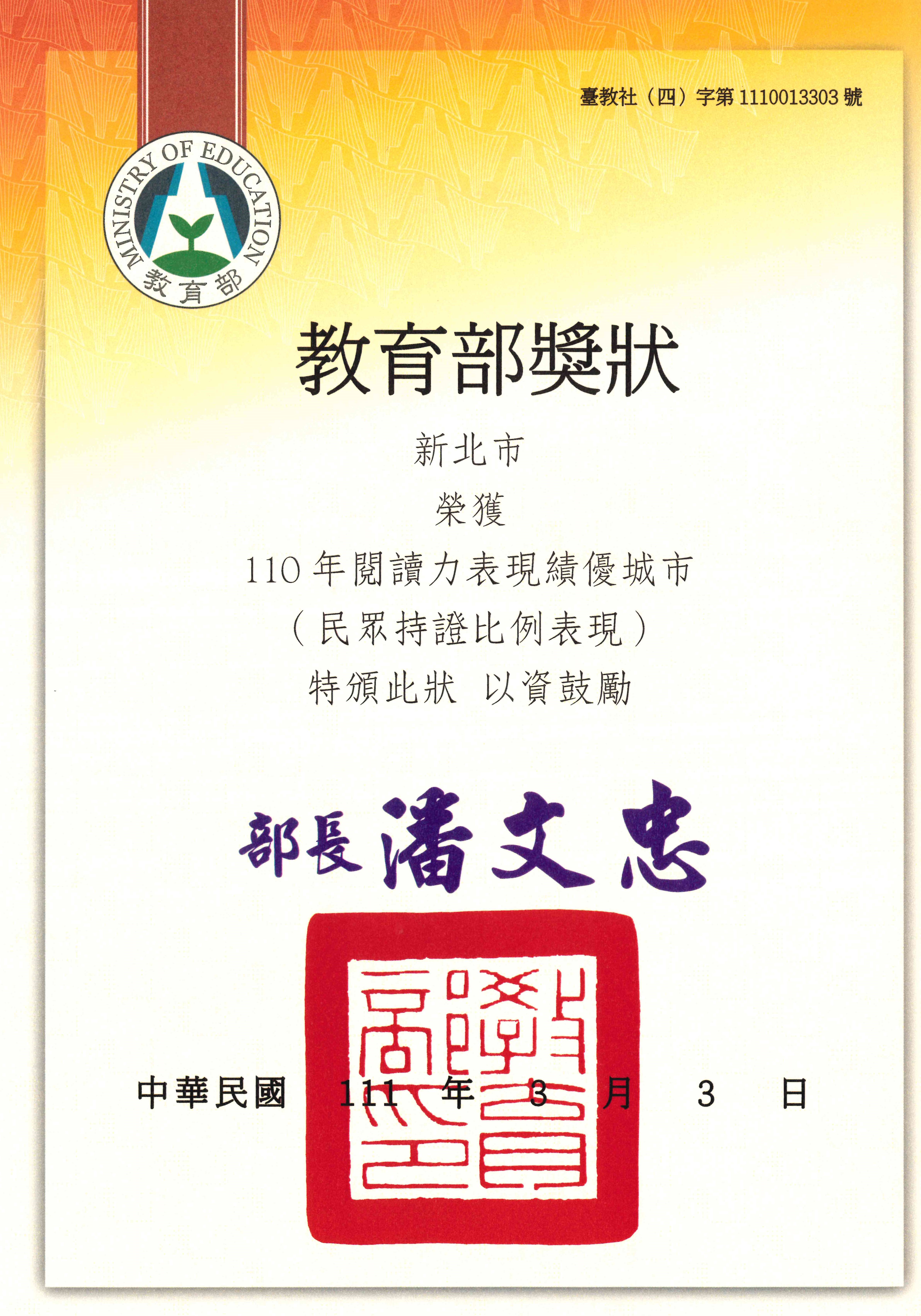 110年閱讀力表現績優城市-民眾持證比例表現之獎狀
