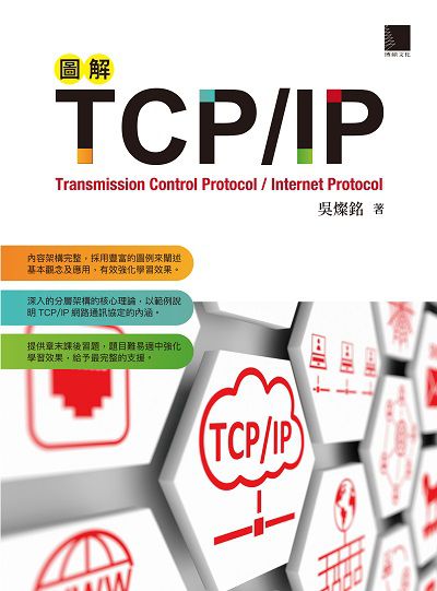圖解TCP/IP書封