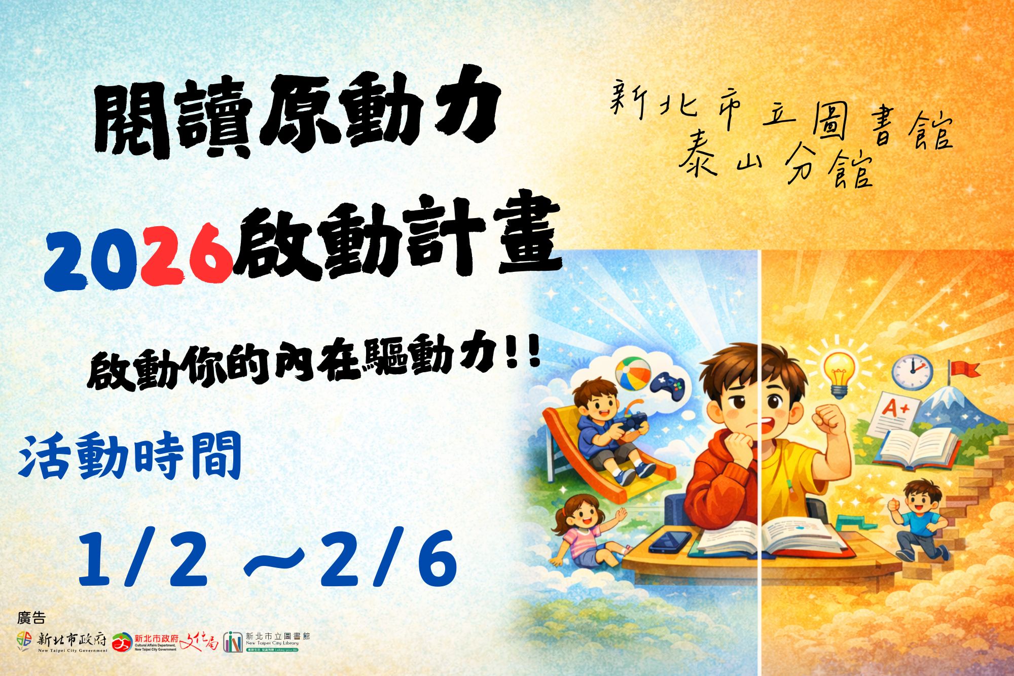 「閱讀原動力，2026啟動計畫」系列活動
