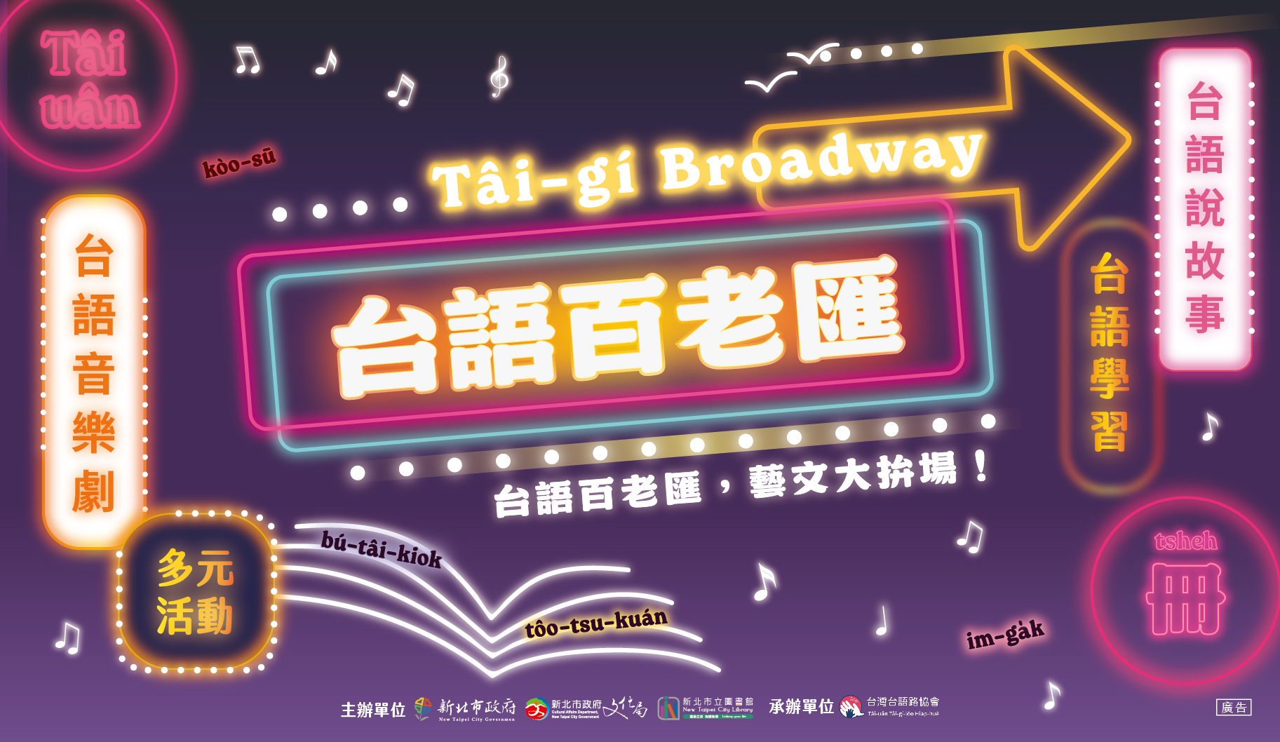台語百老匯活動主視覺