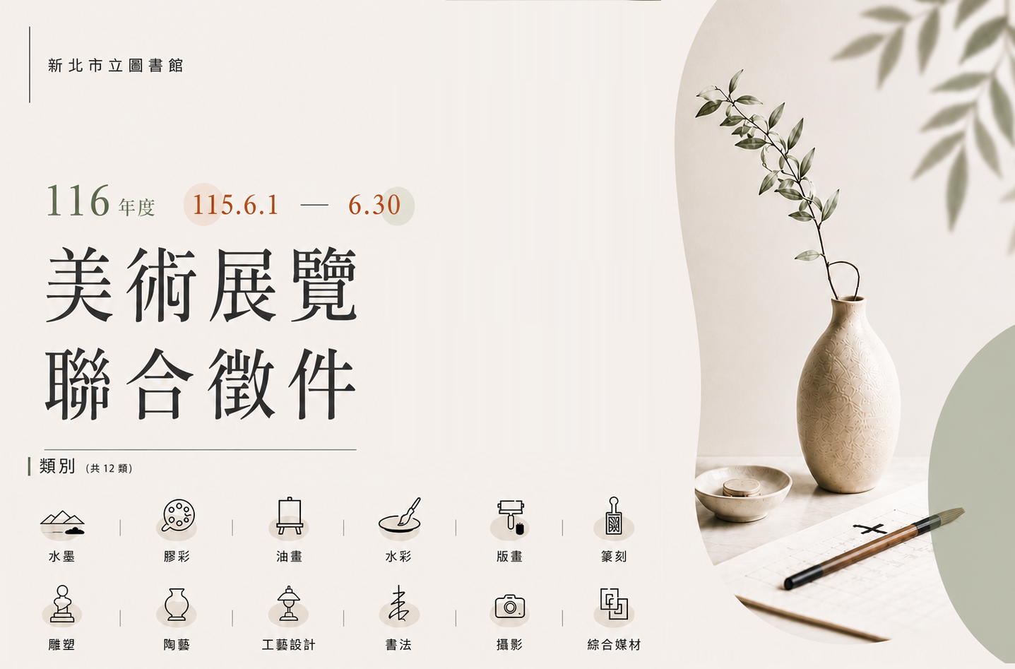 藝文中心/展覽室受理美術展覽聯合申請徵選