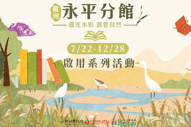 113/7/13真人圖書分享會