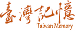 2021100716451833-臺灣記憶logo 