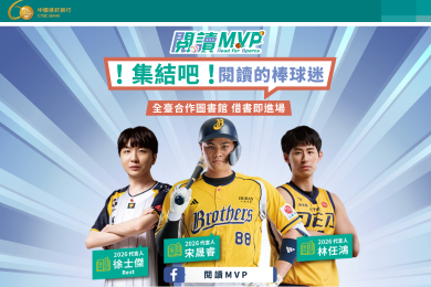 2026閱讀MVP